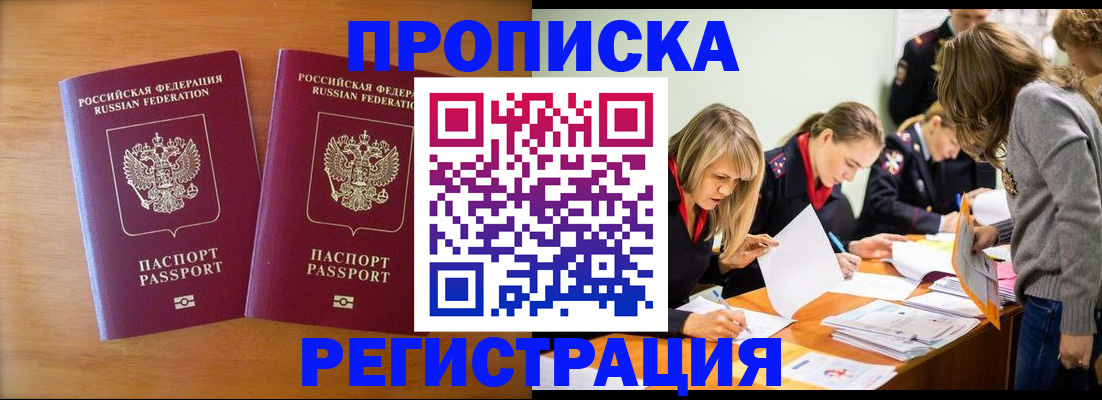 временная регистрация поиск в Светогорске